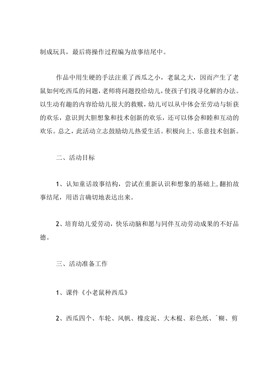 中班语言教案小老鼠吃西瓜.docx_第2页