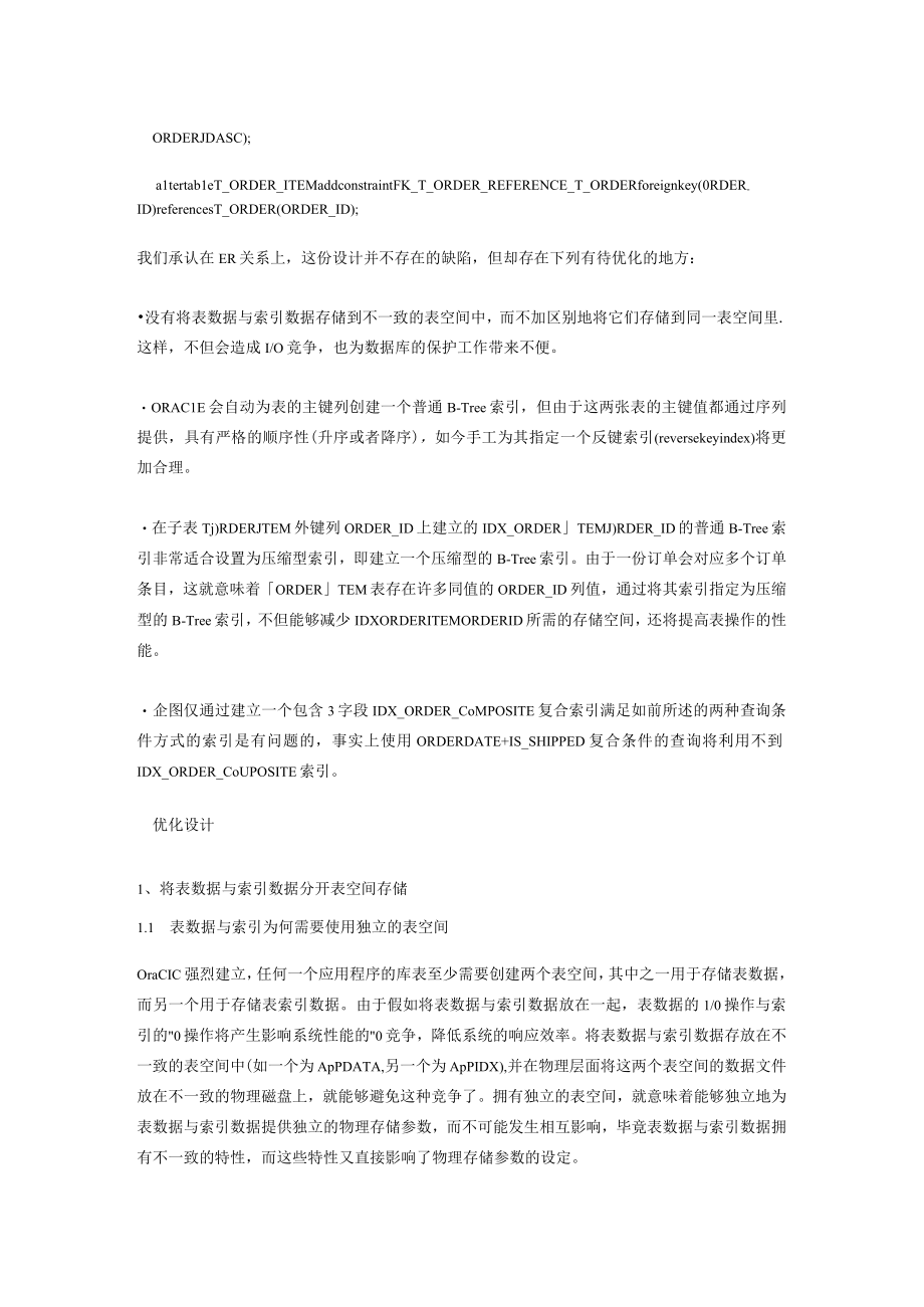 优化Oracle库表设计的若干方法.docx_第3页