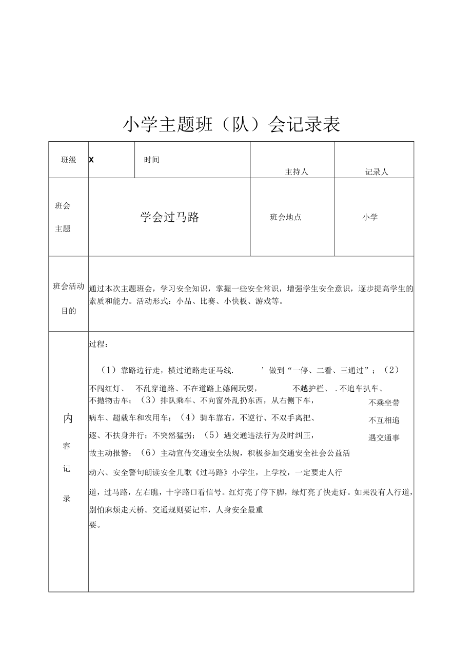 主题班会记录表.docx_第1页