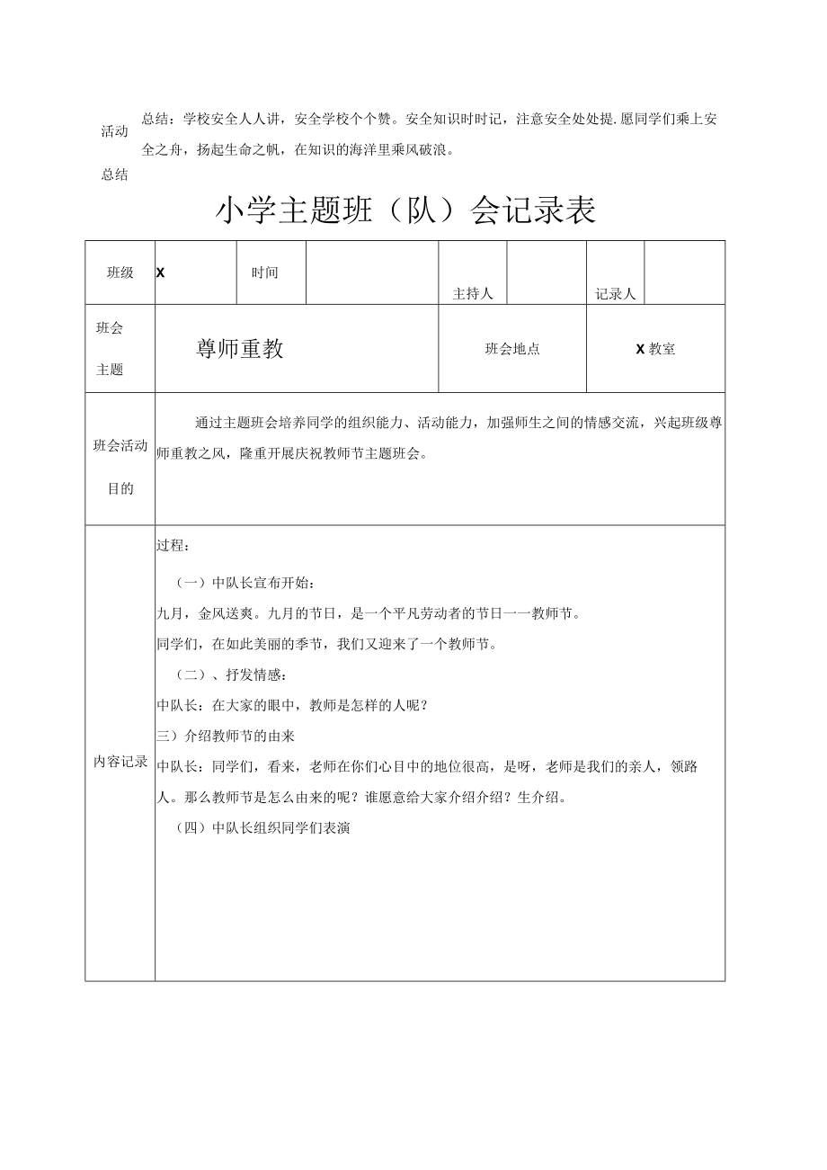 主题班会记录表.docx_第2页