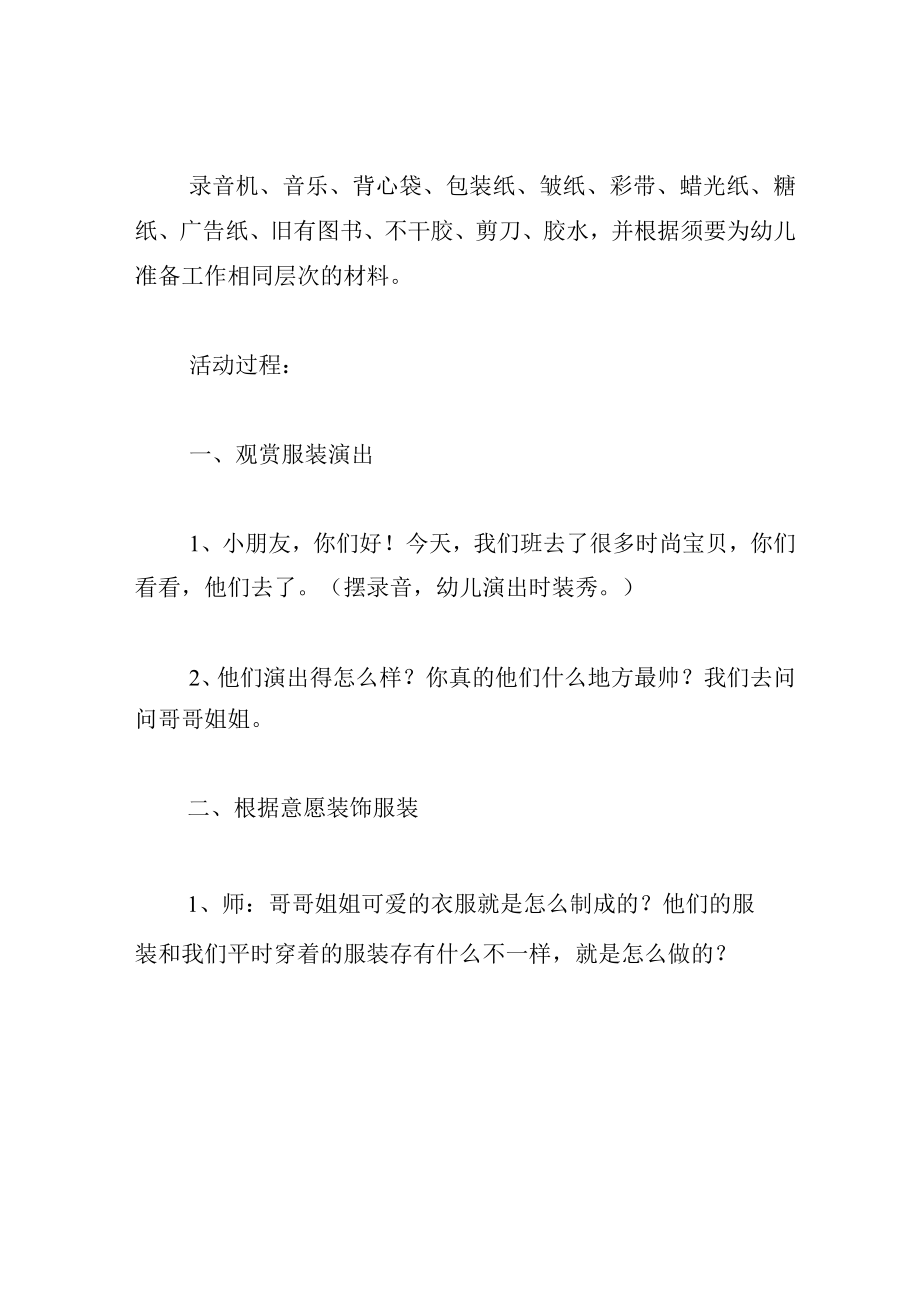 中班美术教案时尚宝贝.docx_第2页