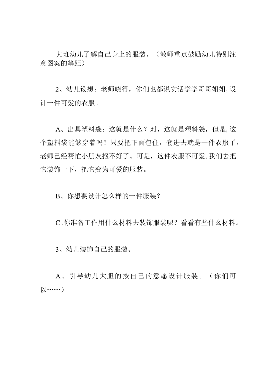 中班美术教案时尚宝贝.docx_第3页