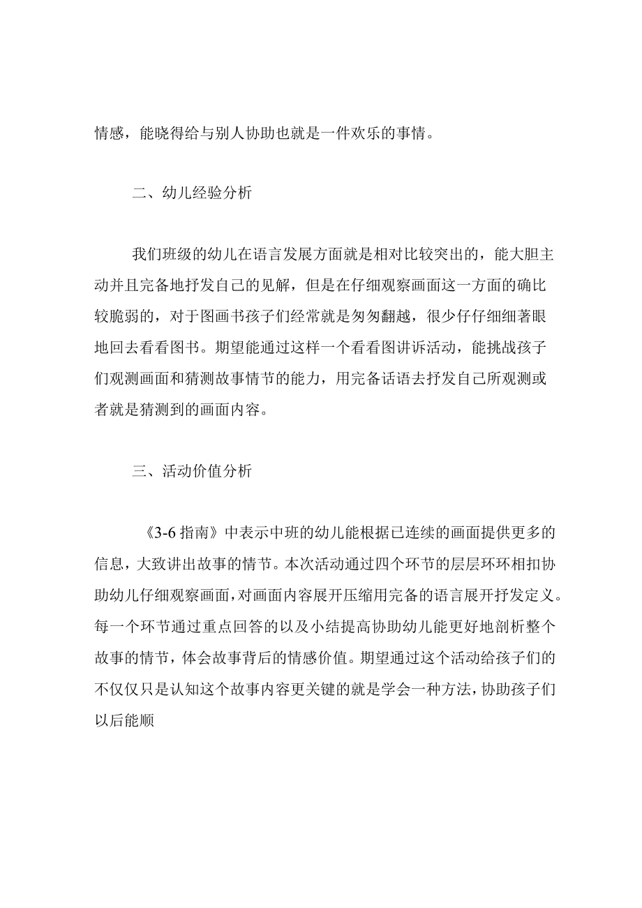 中班语言教案小马噔噔.docx_第2页