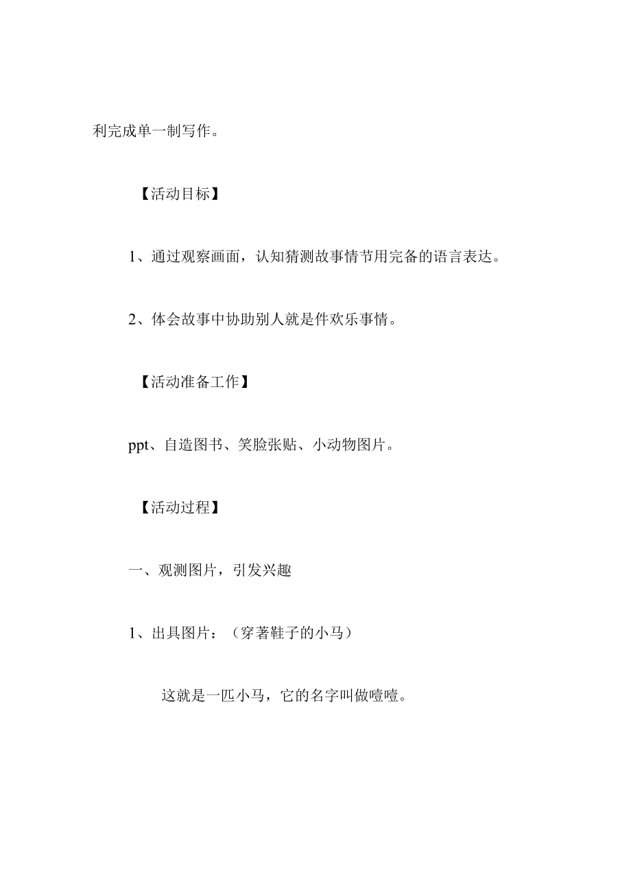 中班语言教案小马噔噔.docx_第3页