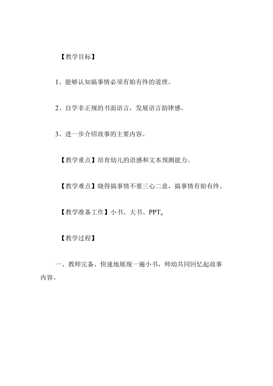 中班语言教案三只松鼠.docx_第2页