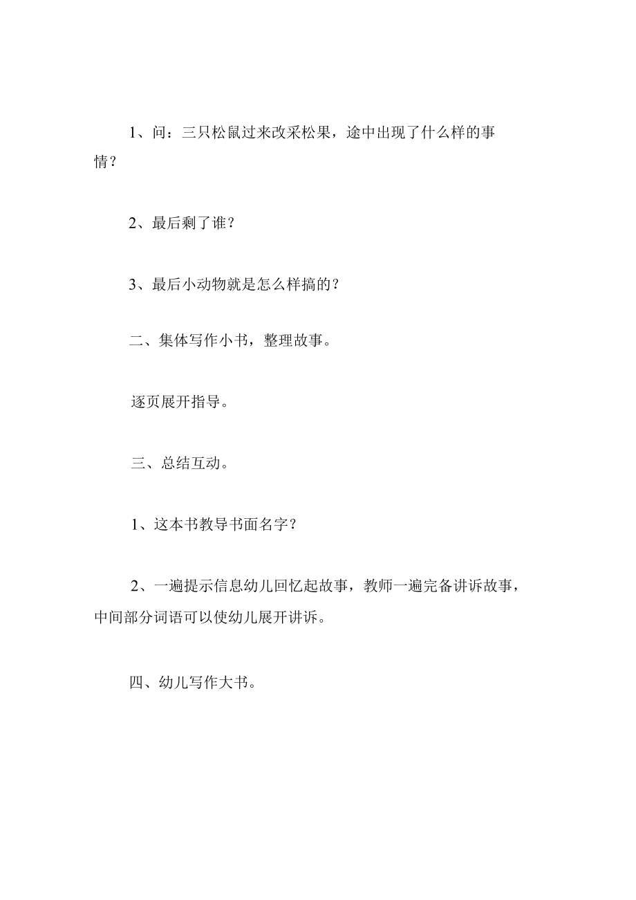 中班语言教案三只松鼠.docx_第3页