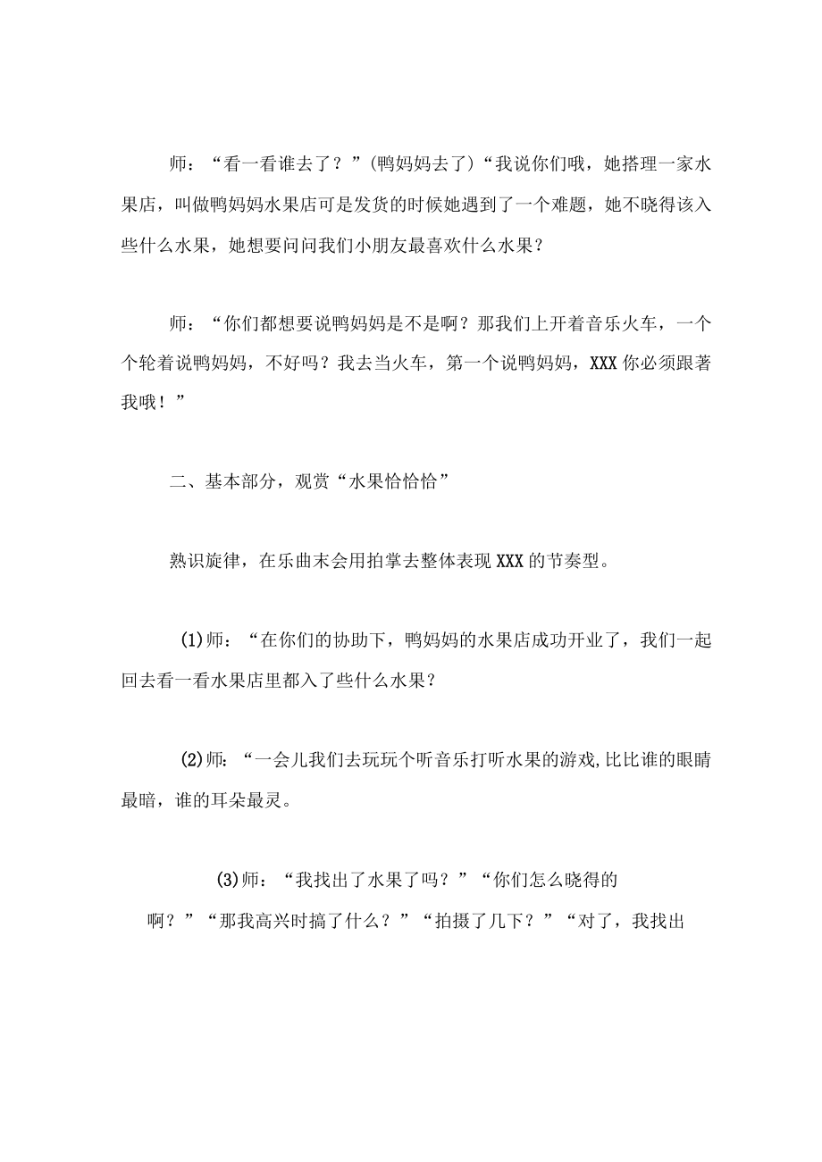 中班音乐教案水果恰恰恰.docx_第2页