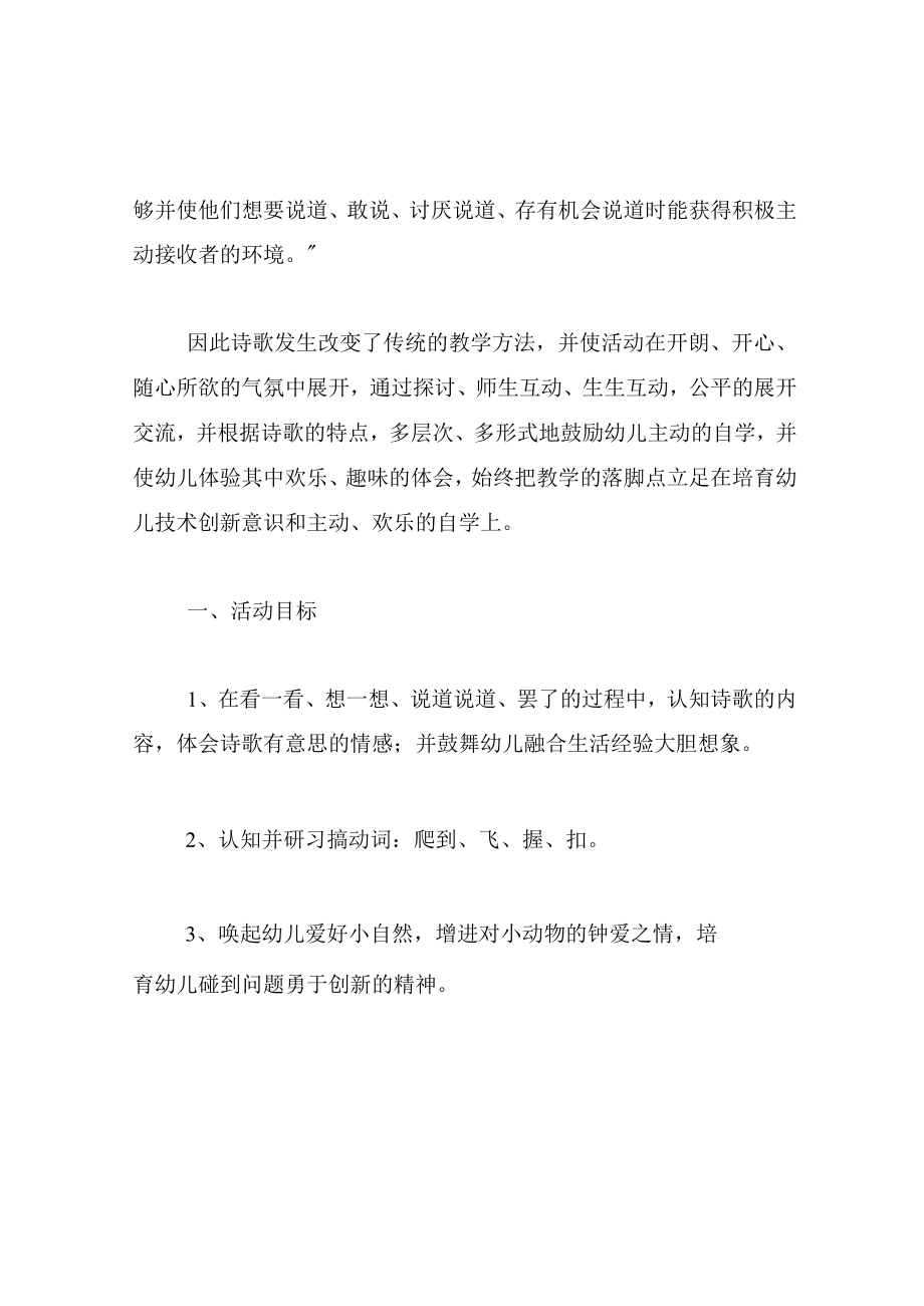 中班语言教案动物的雨伞.docx_第2页