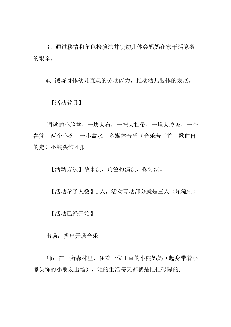 中班语言教案小熊妈妈的一天.docx_第2页