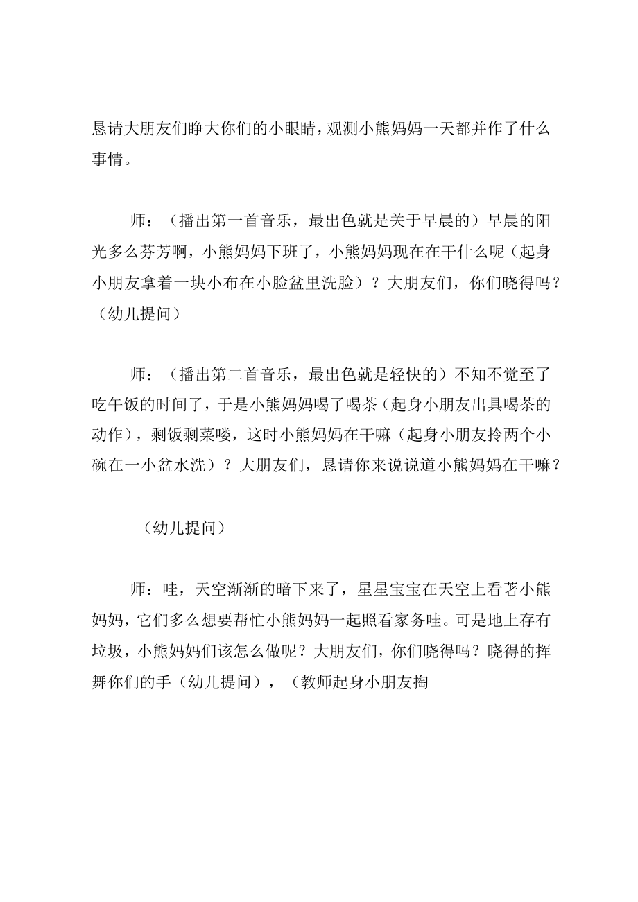 中班语言教案小熊妈妈的一天.docx_第3页