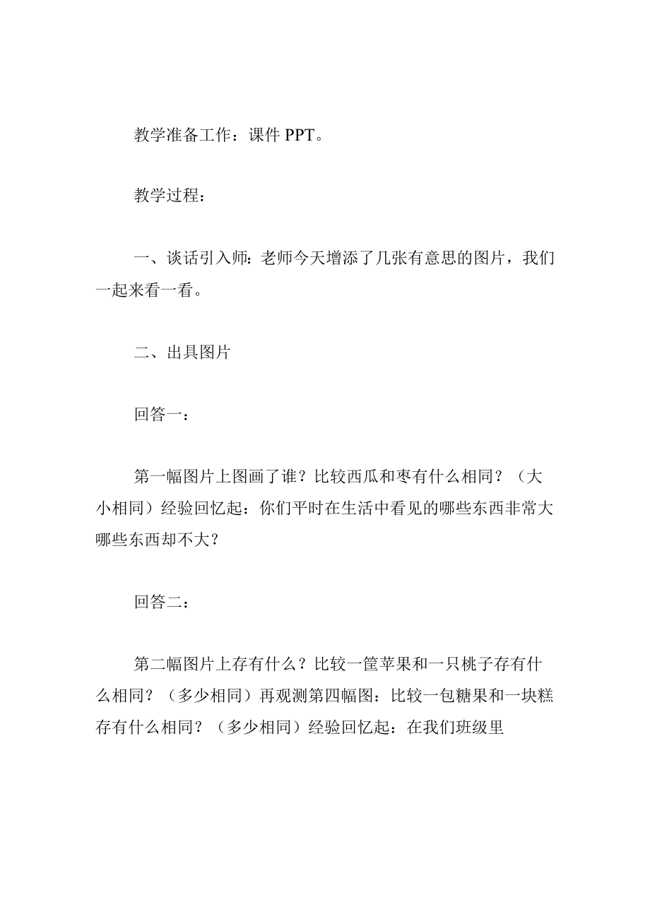 中班语言教案对对歌.docx_第2页