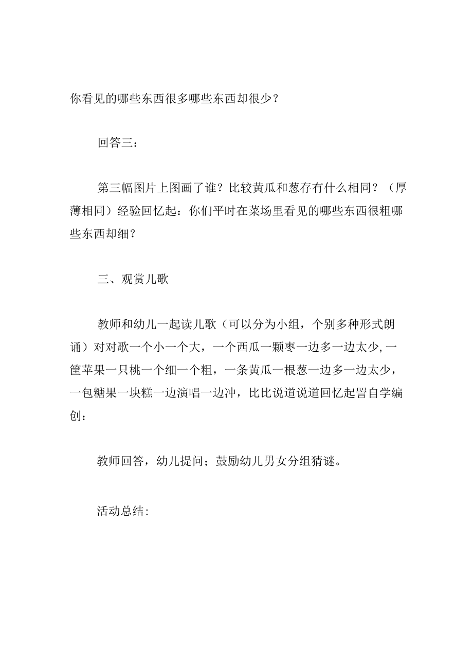 中班语言教案对对歌.docx_第3页