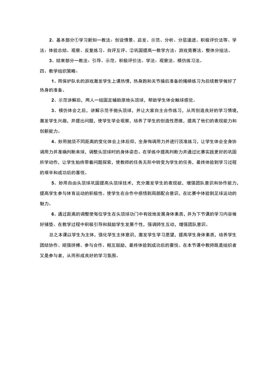 体育与健康初中体育足球头球技术—原地前额正面头顶球教学设计.docx_第2页