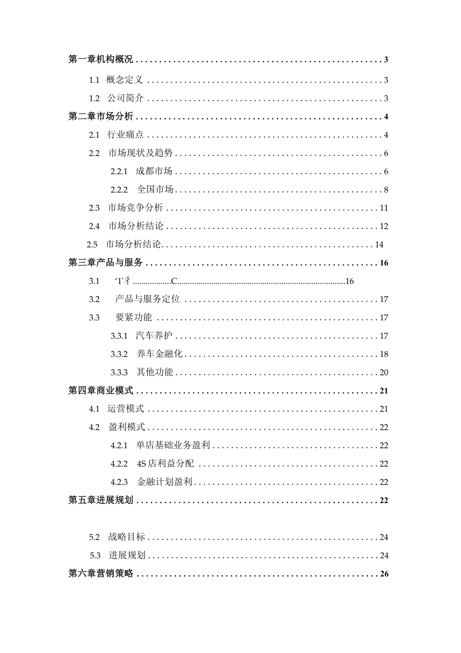 优米卡巴伦商业计划书.docx_第2页