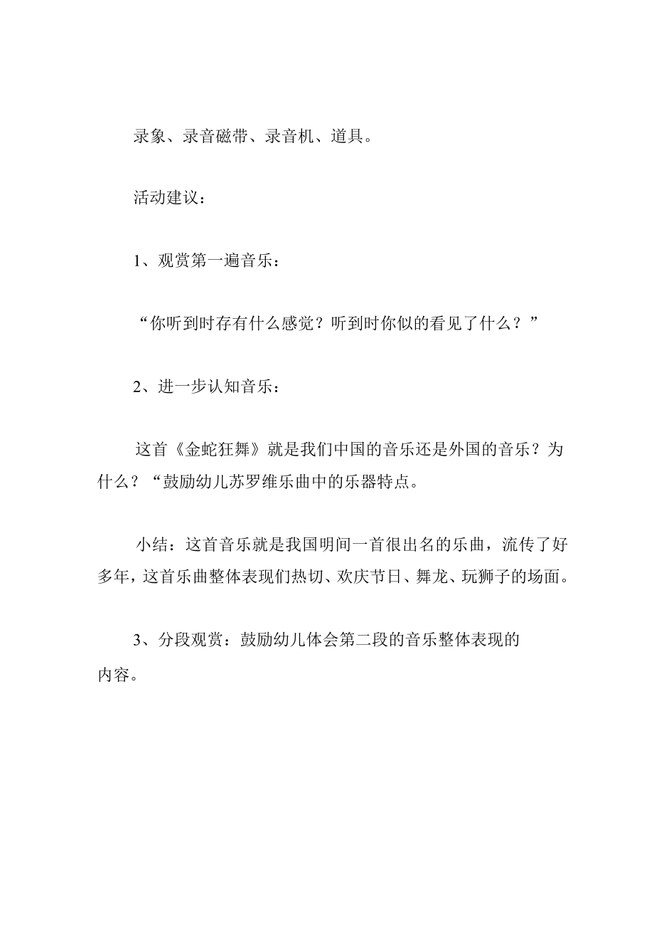 中班音乐教案金蛇狂舞.docx_第2页