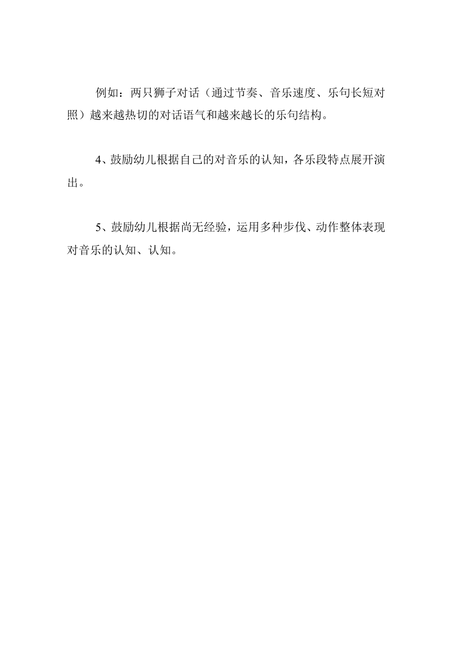 中班音乐教案金蛇狂舞.docx_第3页