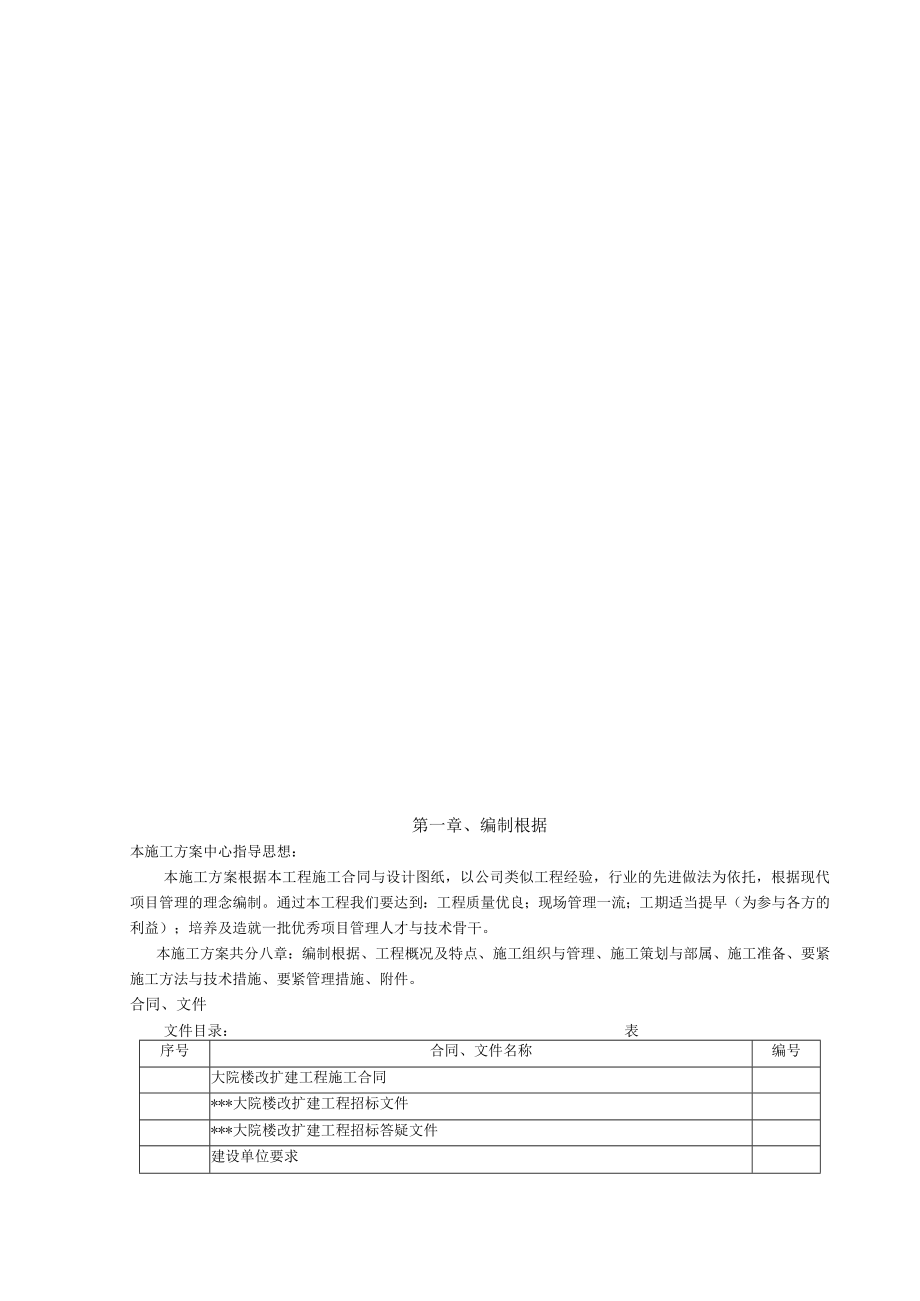 住宅大院18楼暖通工程施工组织设计方案.docx_第2页