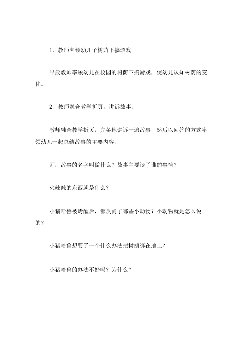 中班语言教案树荫哪儿去了.docx_第2页