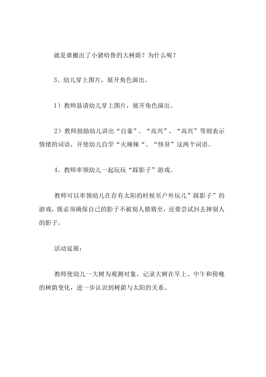 中班语言教案树荫哪儿去了.docx_第3页