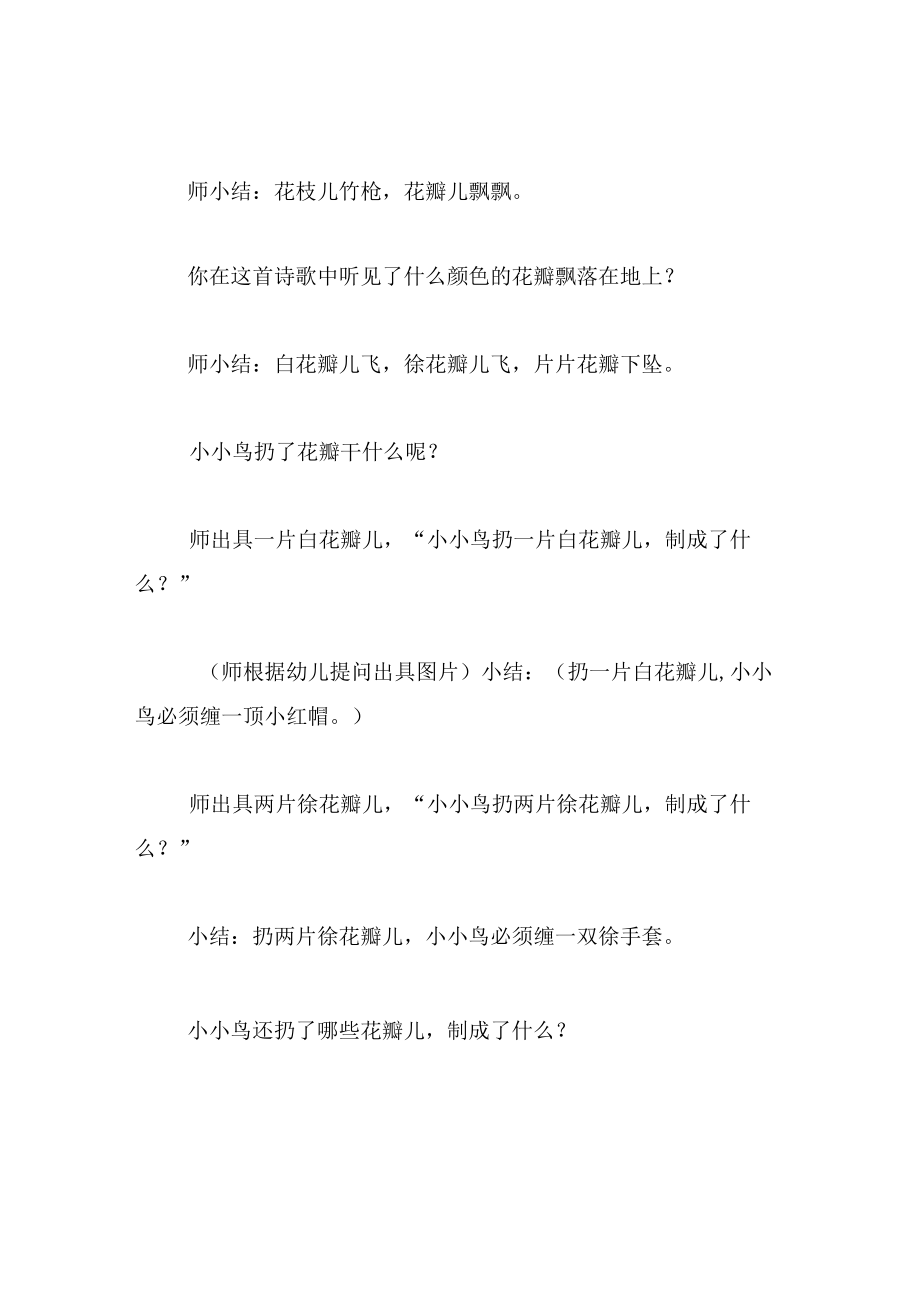 中班语言教案小鸟捡花瓣.docx_第3页