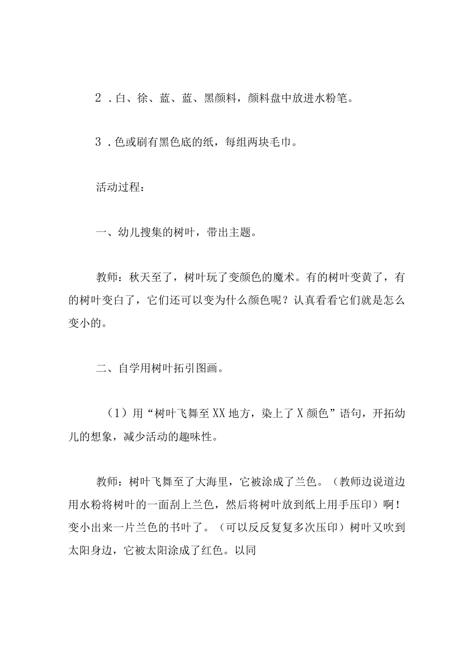 中班美术教案树叶印画.docx_第2页