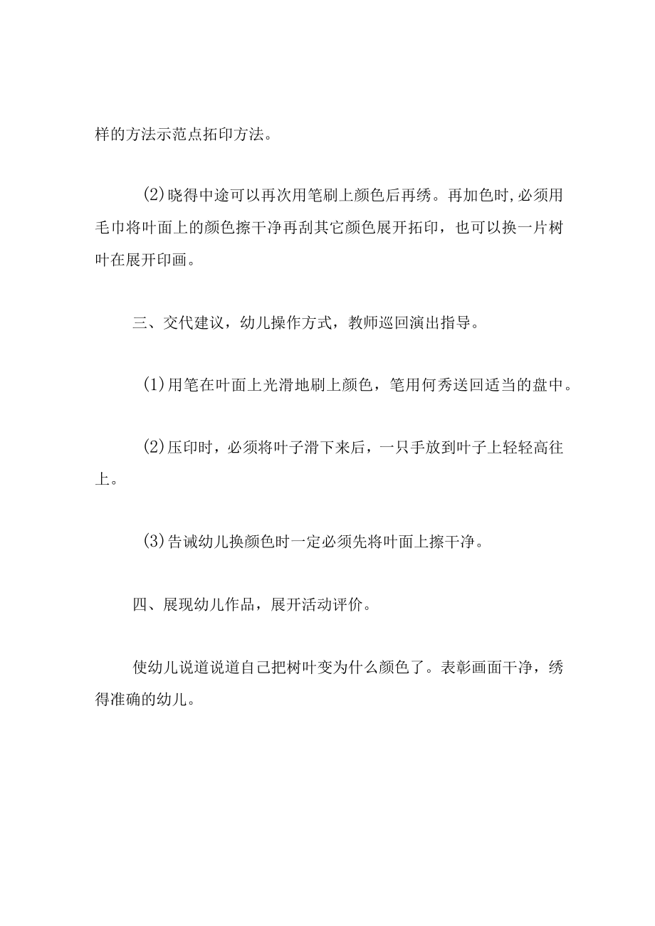 中班美术教案树叶印画.docx_第3页