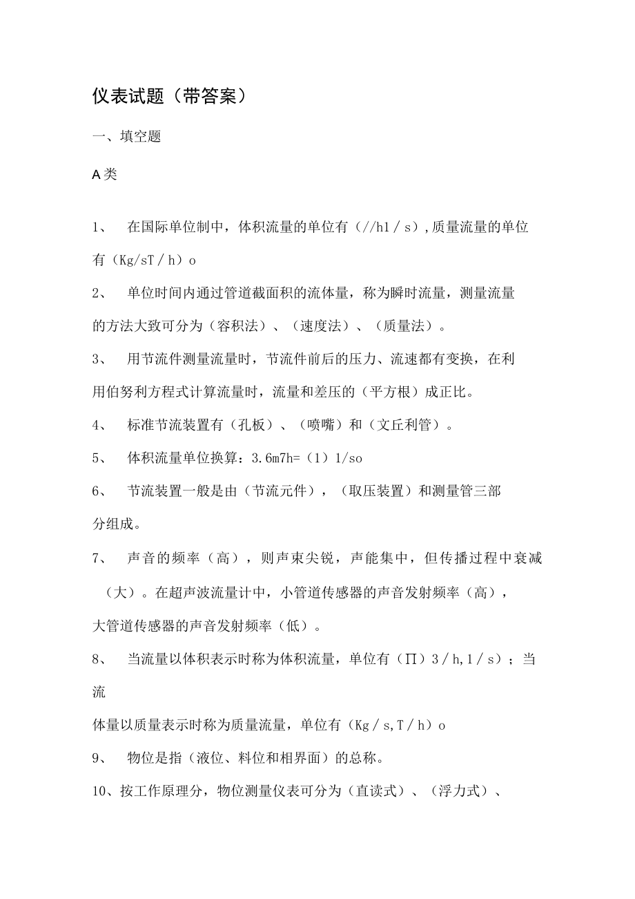 仪表试题带答案.docx_第1页