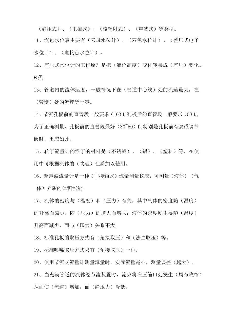 仪表试题带答案.docx_第2页