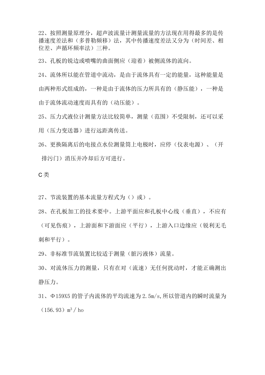 仪表试题带答案.docx_第3页