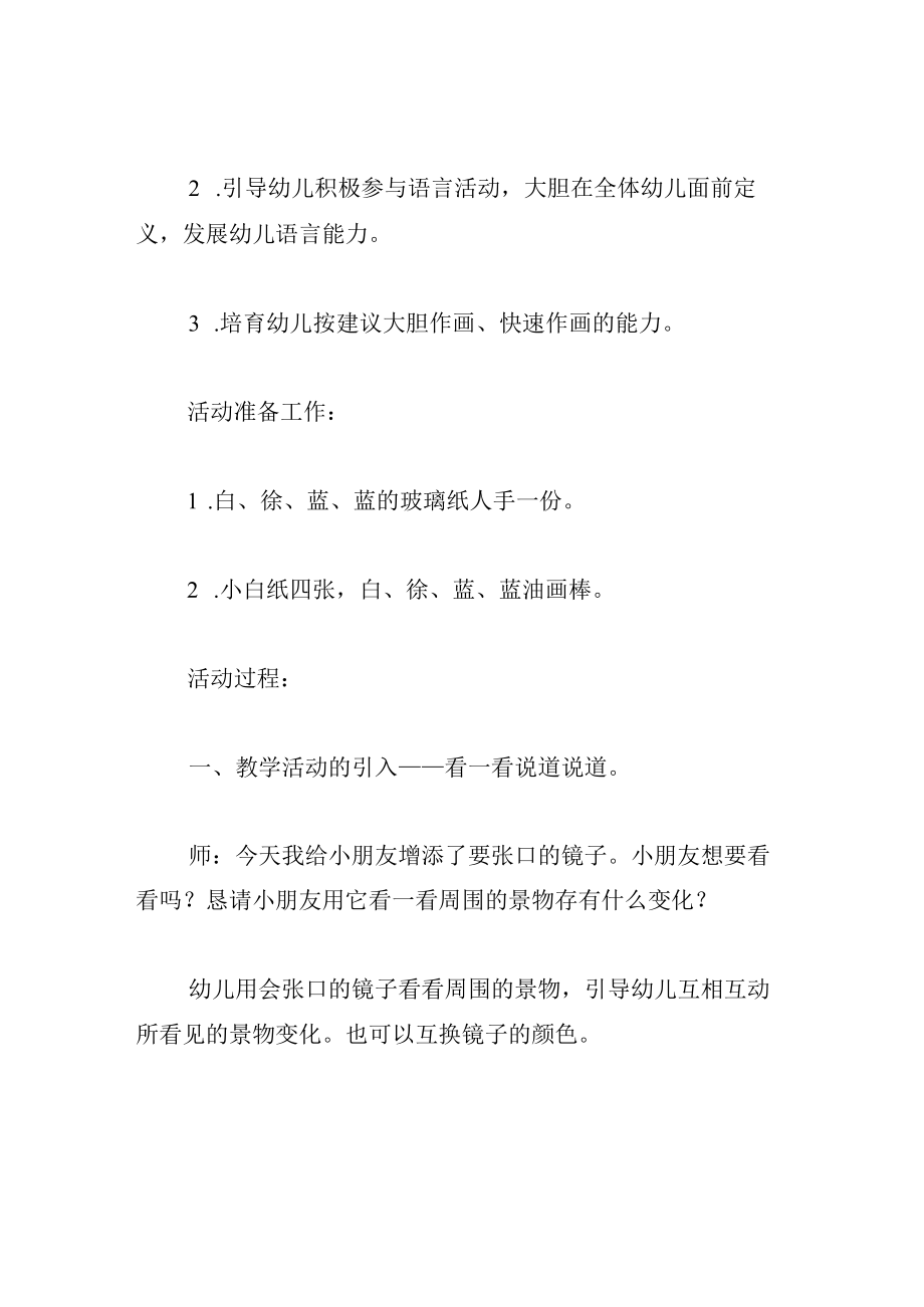 中班语言教案多彩的幼儿园.docx_第2页