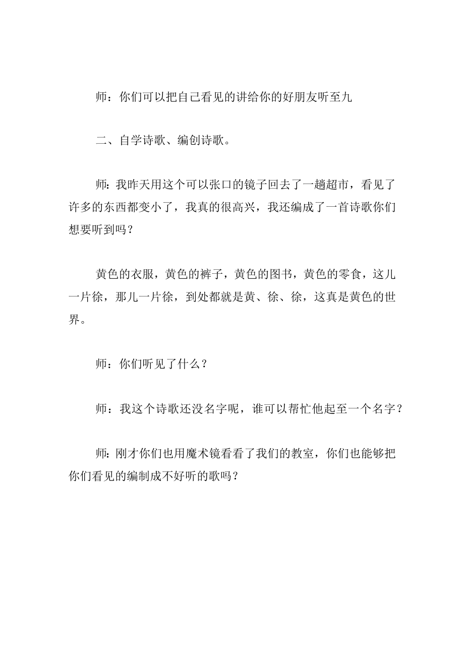 中班语言教案多彩的幼儿园.docx_第3页