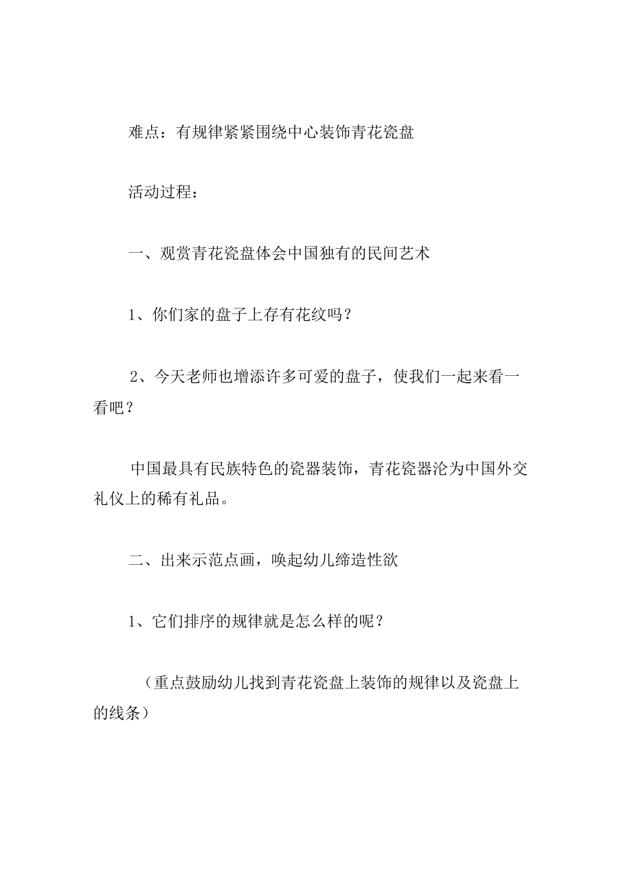 中班美术教案青花瓷盘5篇.docx_第2页