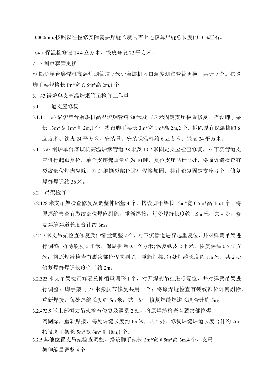 伊敏检修工程三措一案.docx_第3页