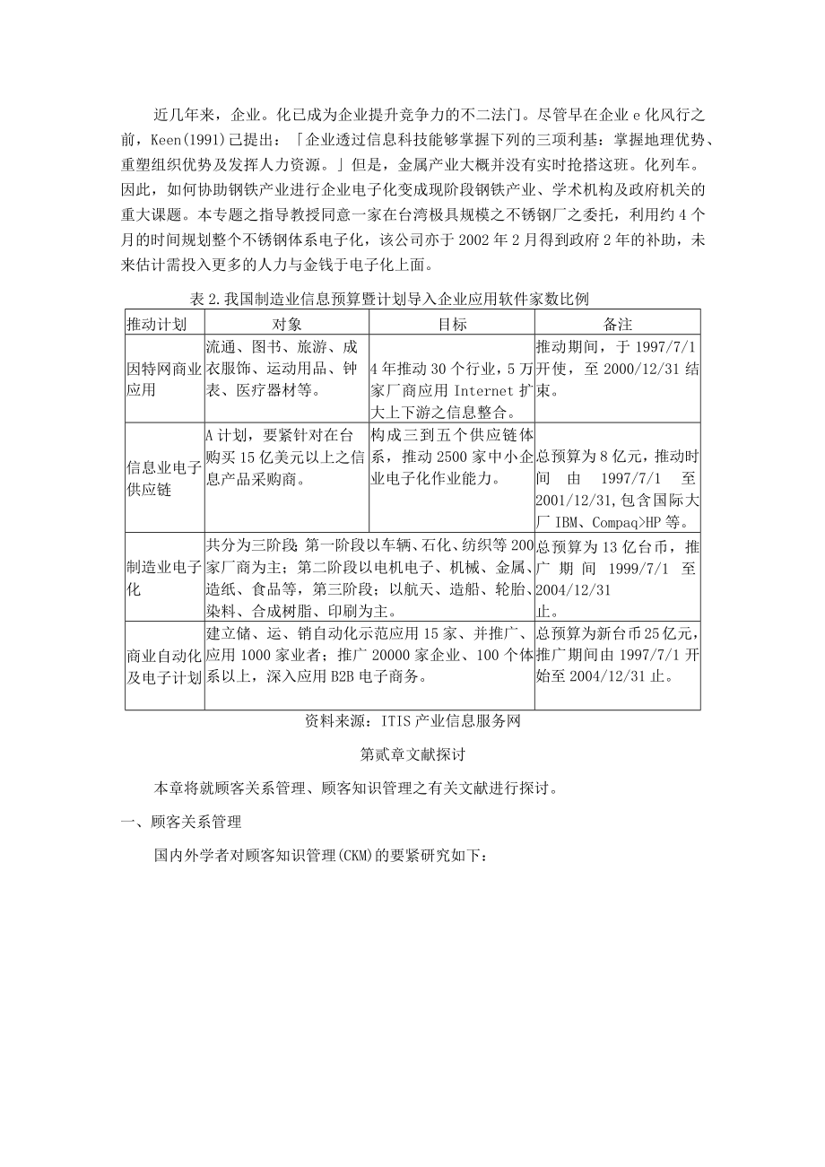 体系电子化之企业诊断以钢铁公司为例.docx_第3页