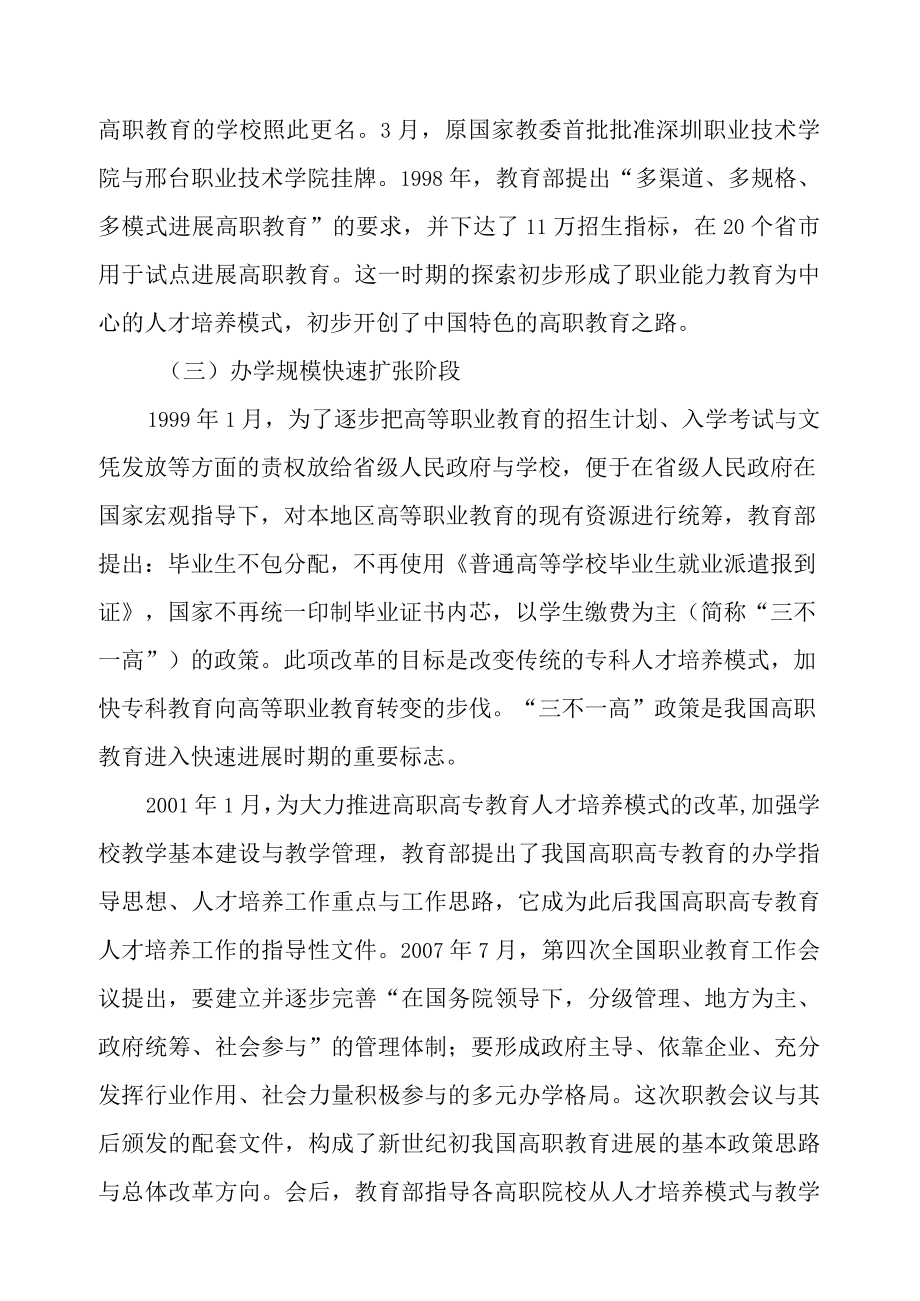 以特色为重点狠抓质量.docx_第3页