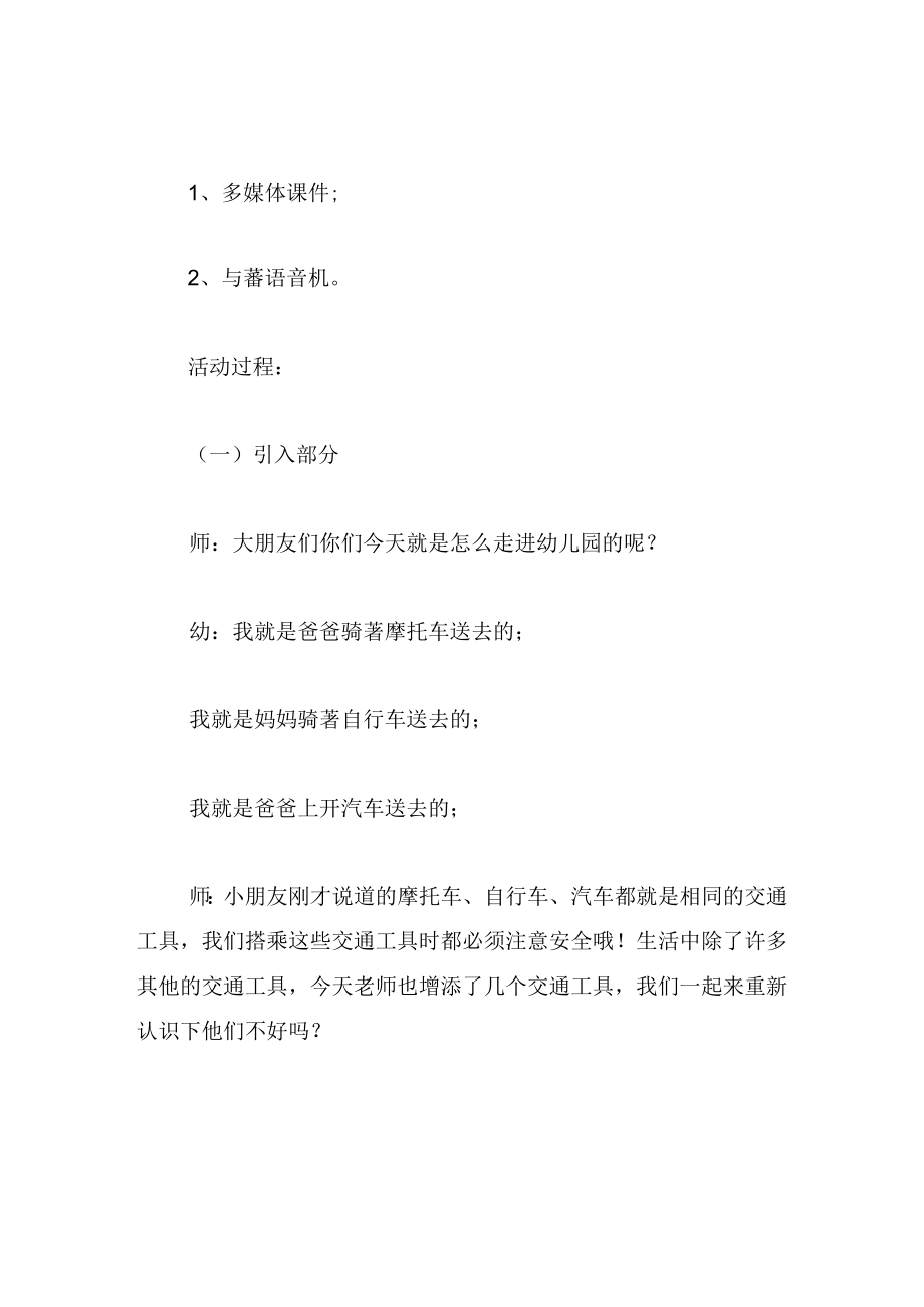 中班语言教案我知道的交通工具.docx_第2页