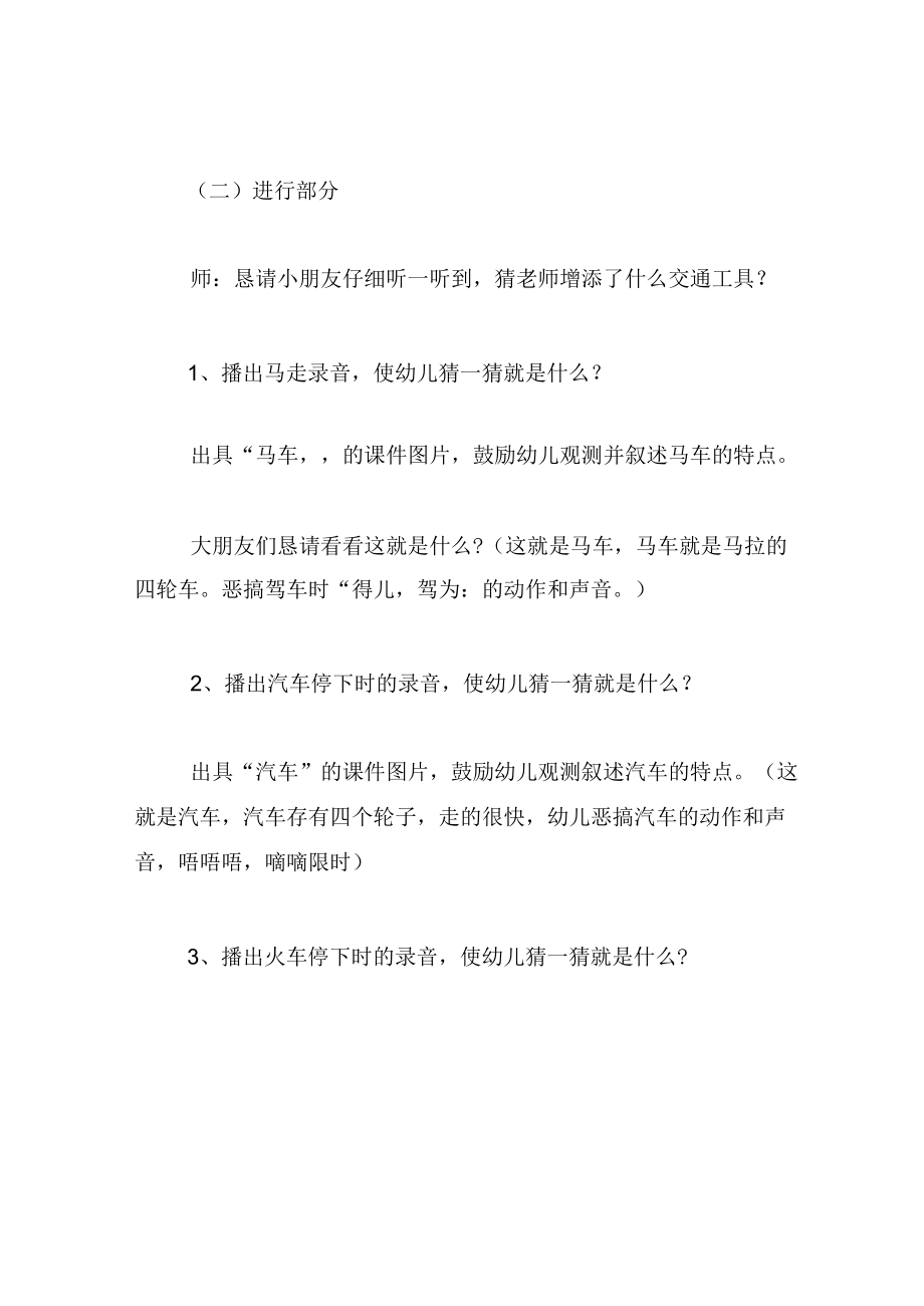 中班语言教案我知道的交通工具.docx_第3页