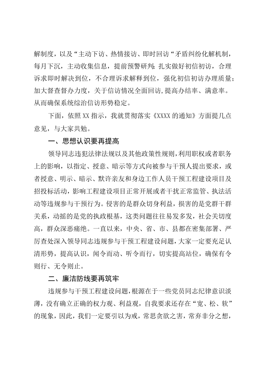 书记在2023年廉洁自律警示教育会上的讲话.docx_第2页