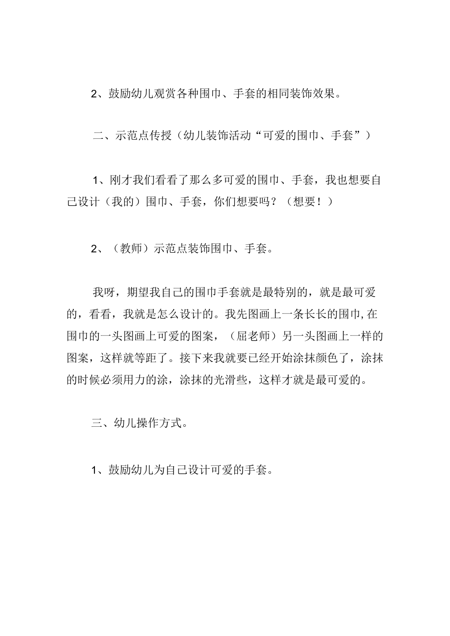 中班美术教案围巾和手套.docx_第2页