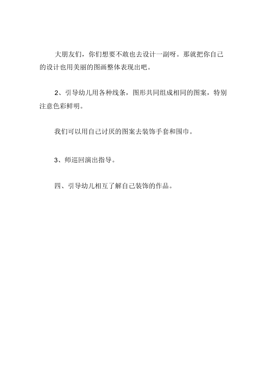 中班美术教案围巾和手套.docx_第3页