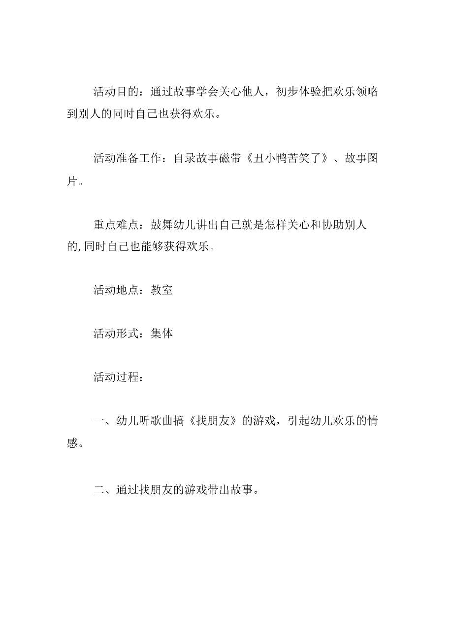 中班语言教案小鸭笑了.docx_第2页