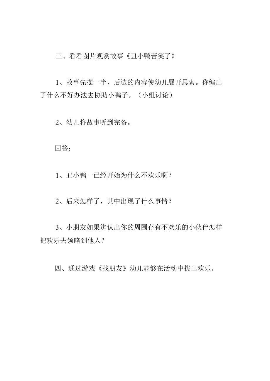 中班语言教案小鸭笑了.docx_第3页