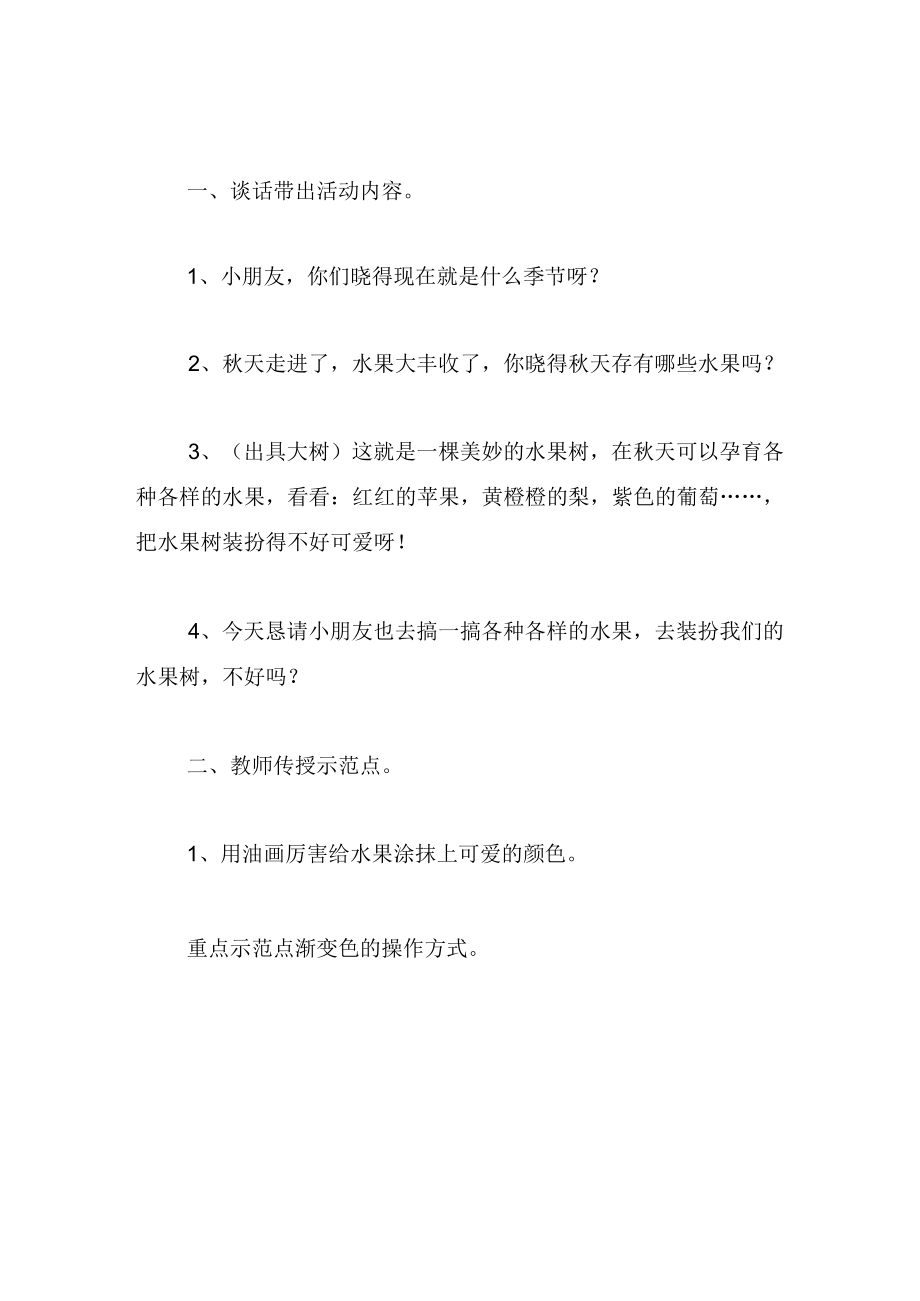 中班美术教案奇妙的水果树.docx_第2页