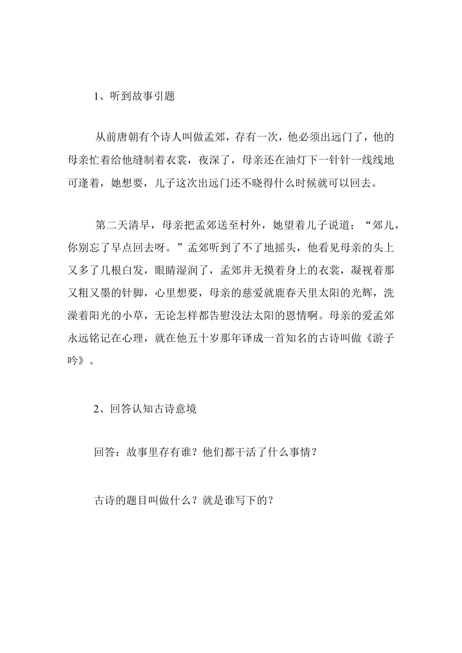 中班语言教案游子吟.docx_第2页