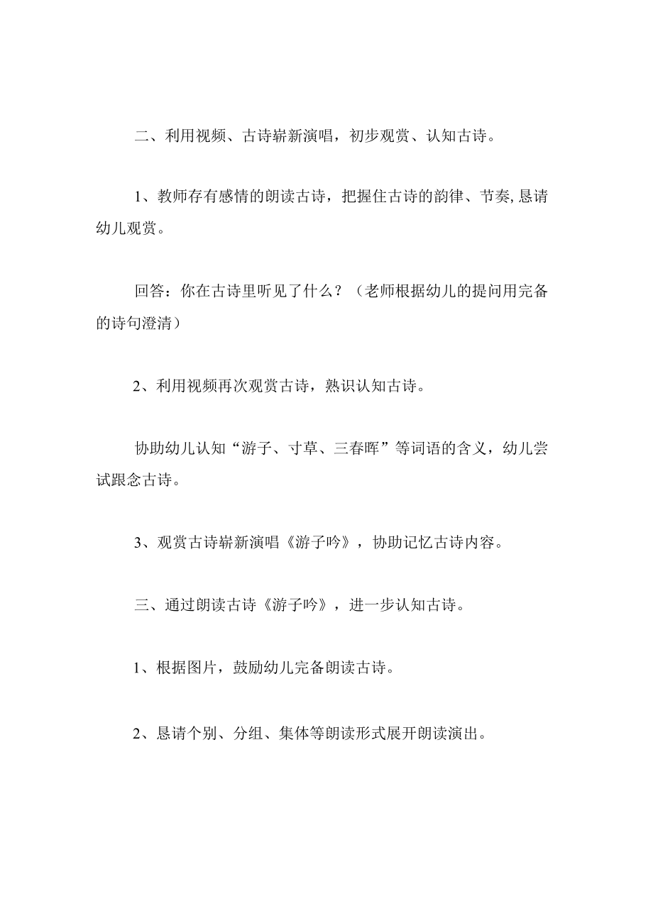 中班语言教案游子吟.docx_第3页