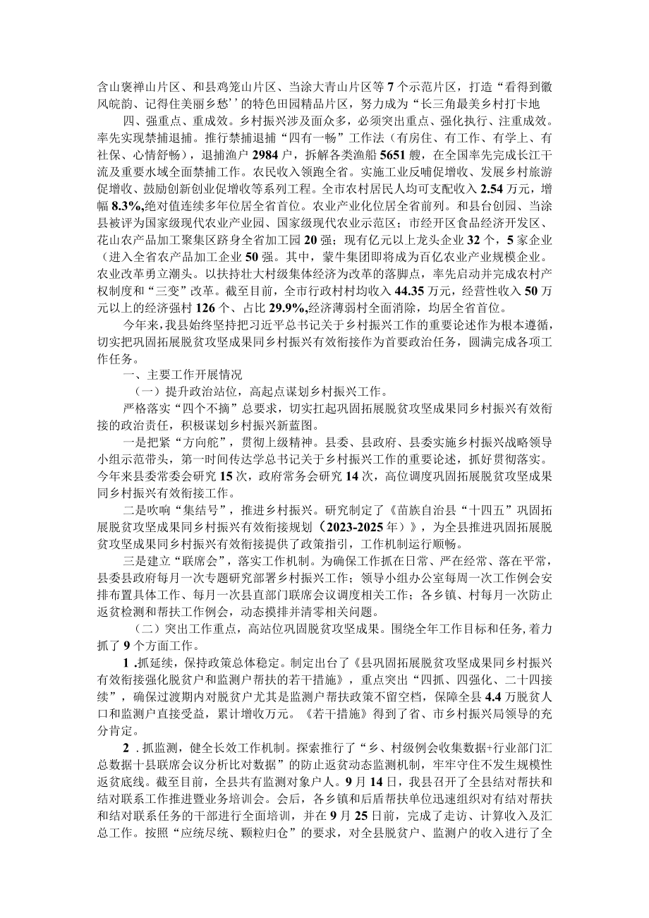 乡村振兴工作情况全市乡村振兴工作情况报告.docx_第2页