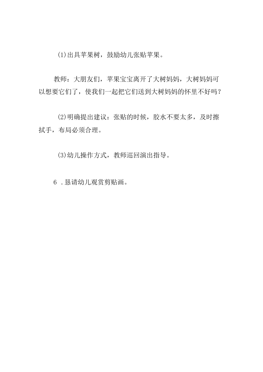 中班美术教案苹果熟了.docx_第3页