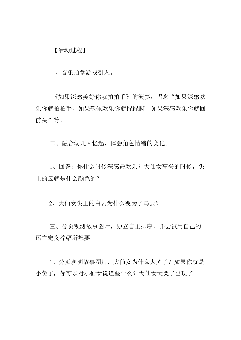 中班语言教案小仙女头上的一朵云.docx_第2页