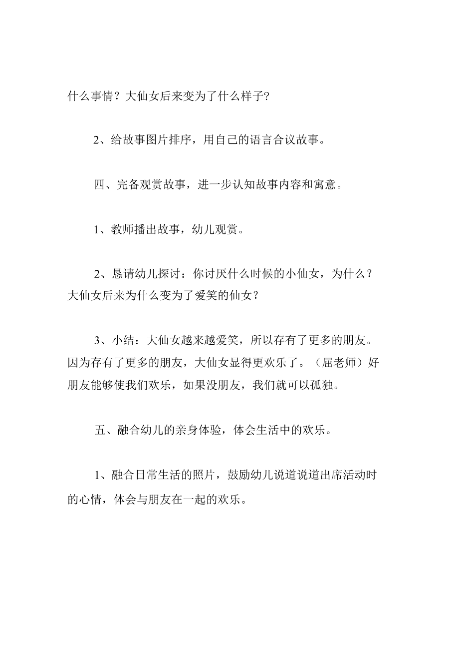 中班语言教案小仙女头上的一朵云.docx_第3页