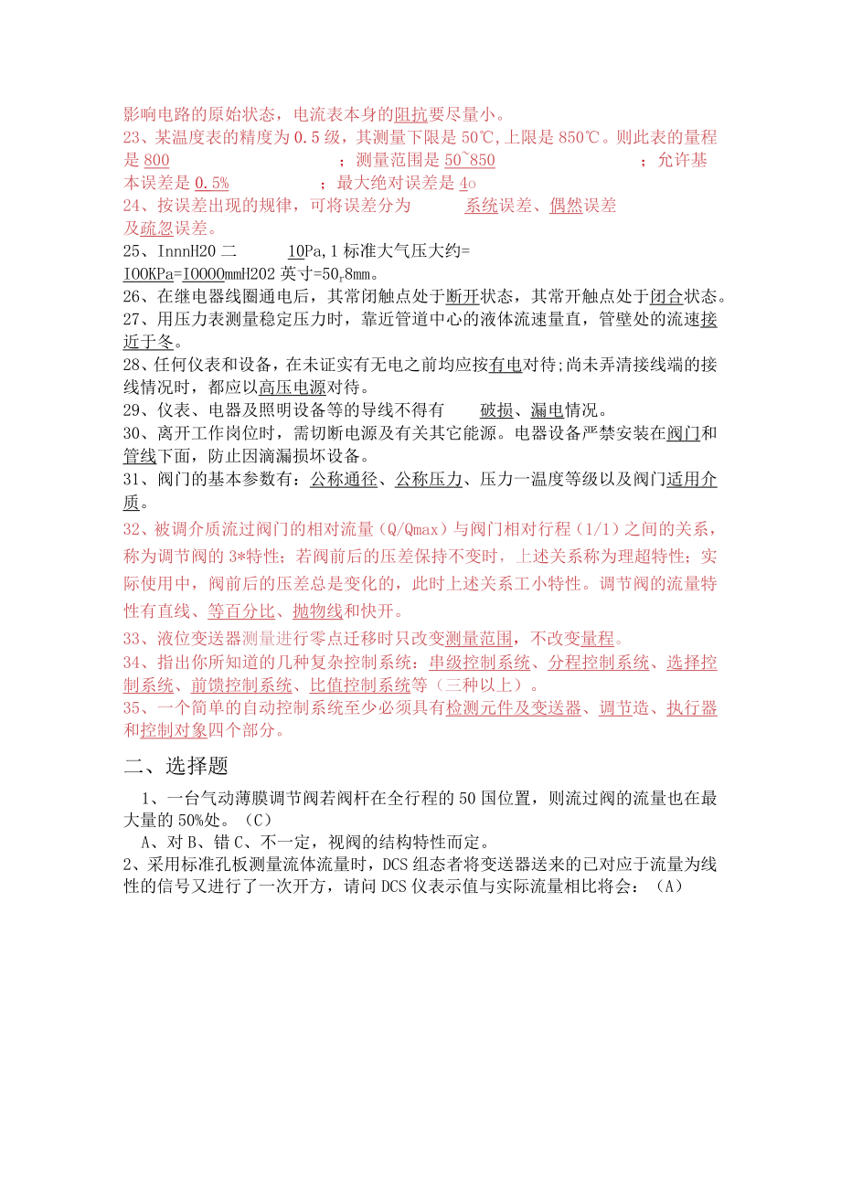 仪表自主培训考试题库.docx_第2页